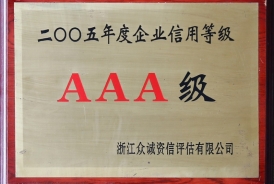 企業榮譽
