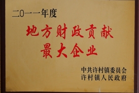 企業榮譽